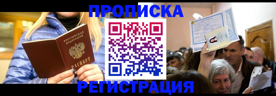прописка 2025 в Сольцах