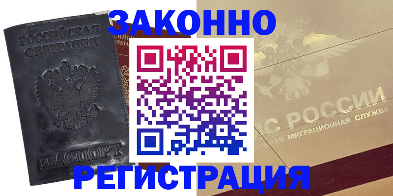 временная регистрация законно в Сольцах