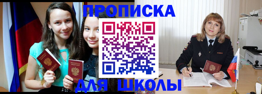 регистрация для школы в Сольцах